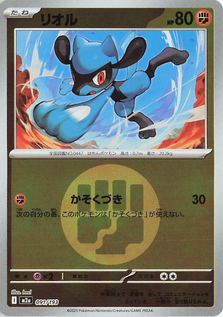 Japanese Mega Dream ex Riolu [Energy] Pokémon card